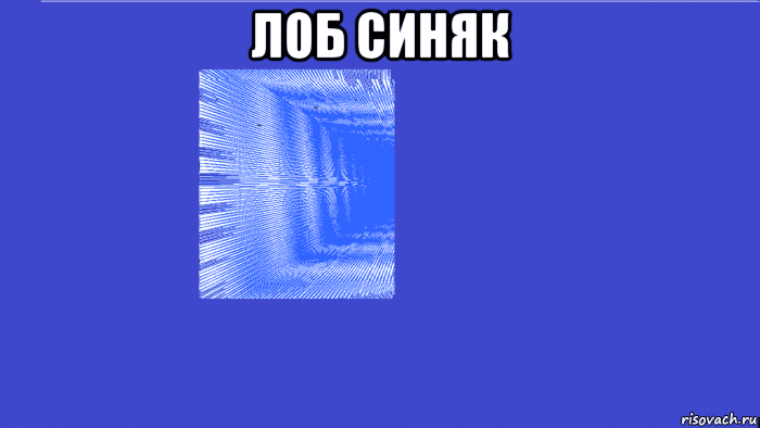 лоб синяк 