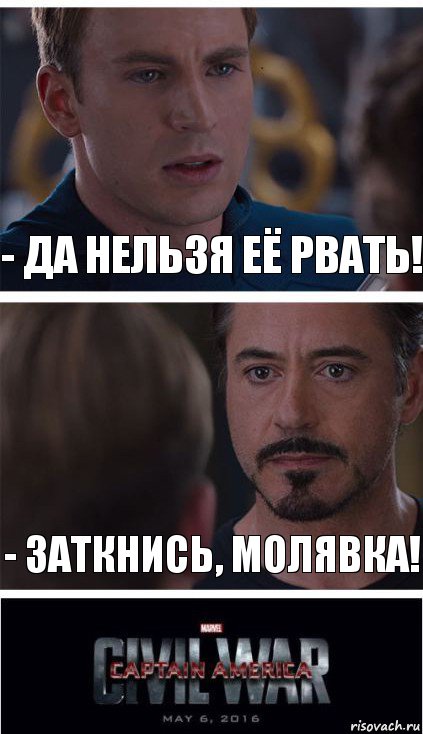 - Да нельзя её рвать! - Заткнись, молявка!, Комикс   Гражданская Война