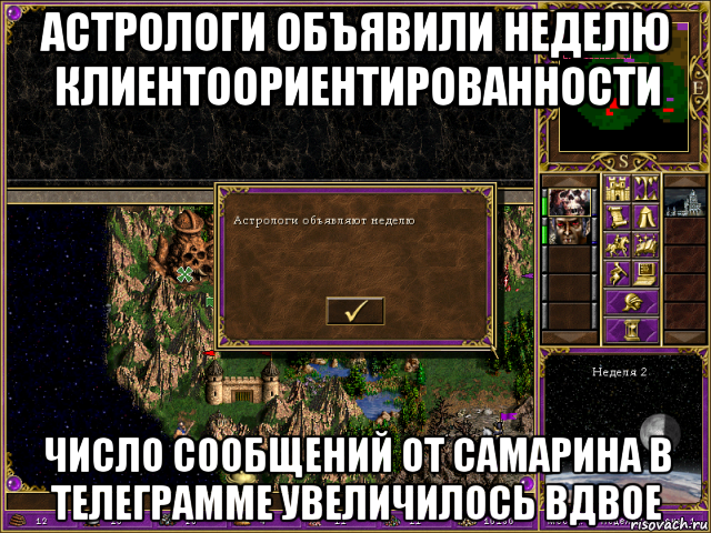 астрологи объявили неделю клиентоориентированности число сообщений от самарина в телеграмме увеличилось вдвое, Мем HMM 3 Астрологи