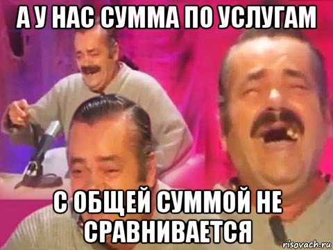 а у нас сумма по услугам с общей суммой не сравнивается