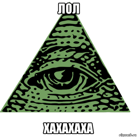 лол хахахаха