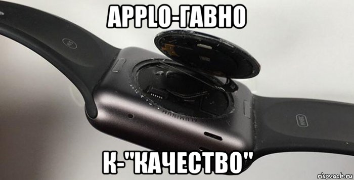 applo-гавно к-"качество", Мем Iwatch