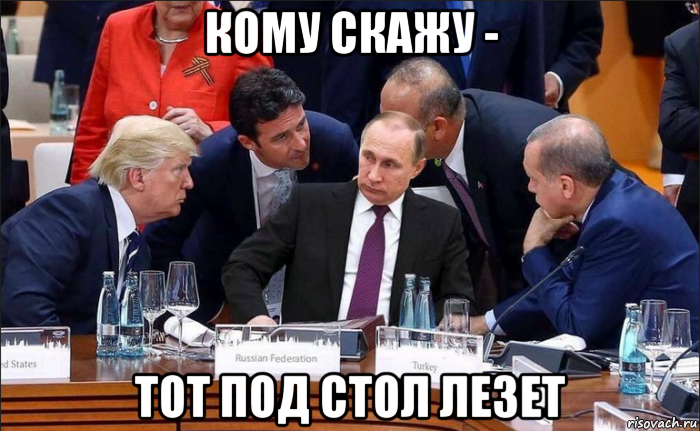 кому скажу - тот под стол лезет, Мем Изоляция