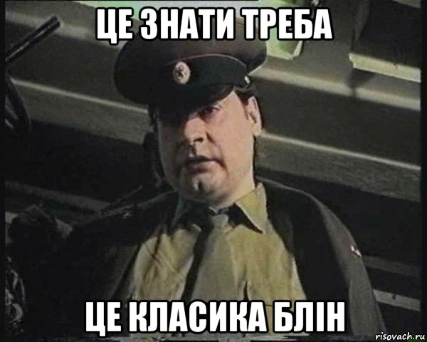це знати треба це класика блін, Мем Капитан зеленый слоник