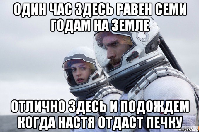 один час здесь равен семи годам на земле отлично здесь и подождем когда настя отдаст печку