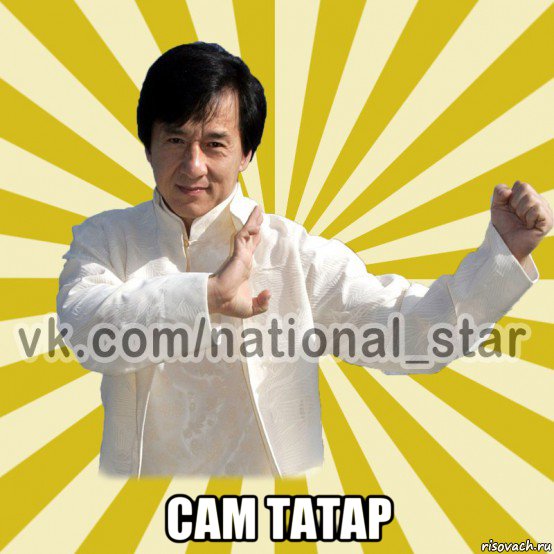  сам татар