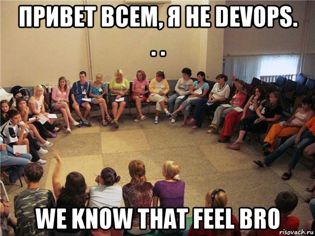 привет всем, я не devops. . . we know that feel bro, Мем Клуб анонимных алкоголиков