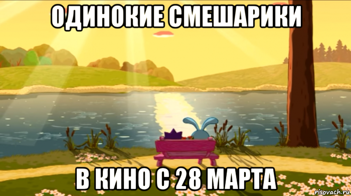 одинокие смешарики в кино с 28 марта, Мем Книга джунглей