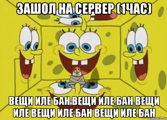 зашол на сервер (1час) вещи иле бан вещи иле бан вещи иле вещи иле бан вещи иле бан