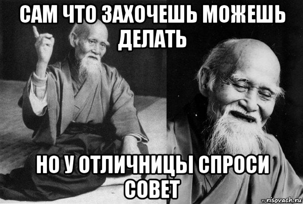 сам что захочешь можешь делать но у отличницы спроси совет