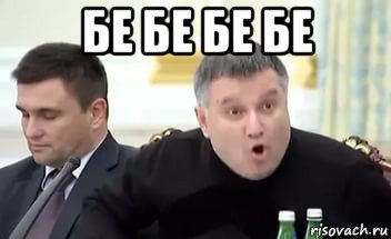 бе бе бе бе , Мем Корыто закрой