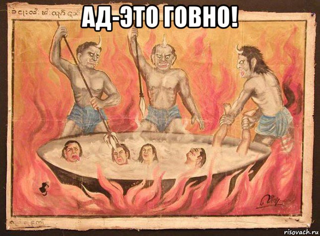 ад-это говно! 