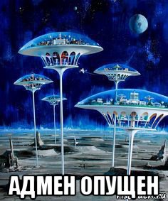  адмен опущен, Мем Луна - Коммунизм