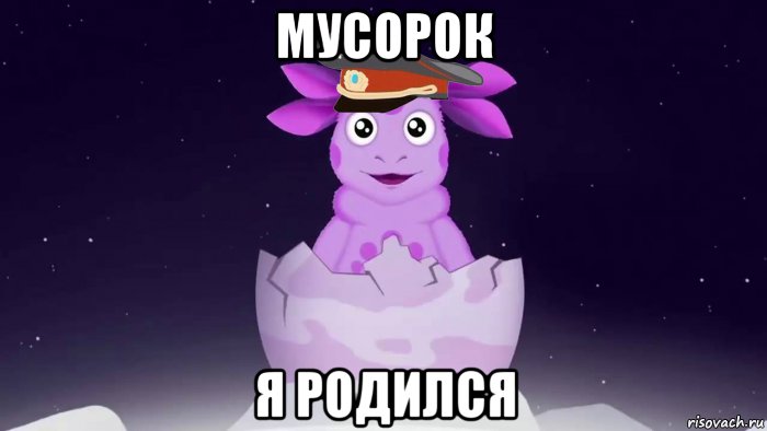 мусорок я родился, Мем Лунтик милиционер