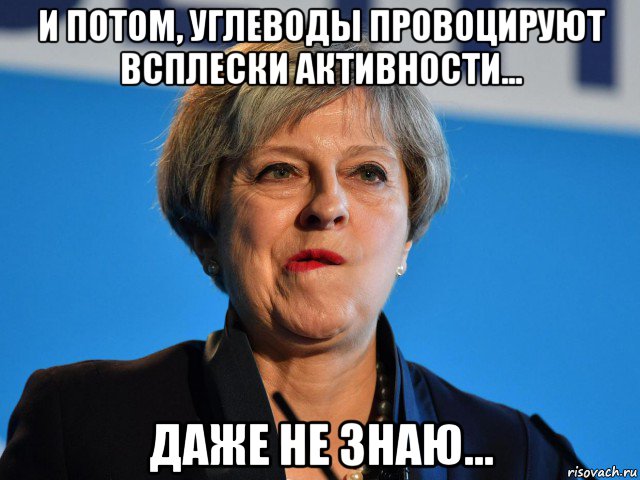 и потом, углеводы провоцируют всплески активности... даже не знаю...