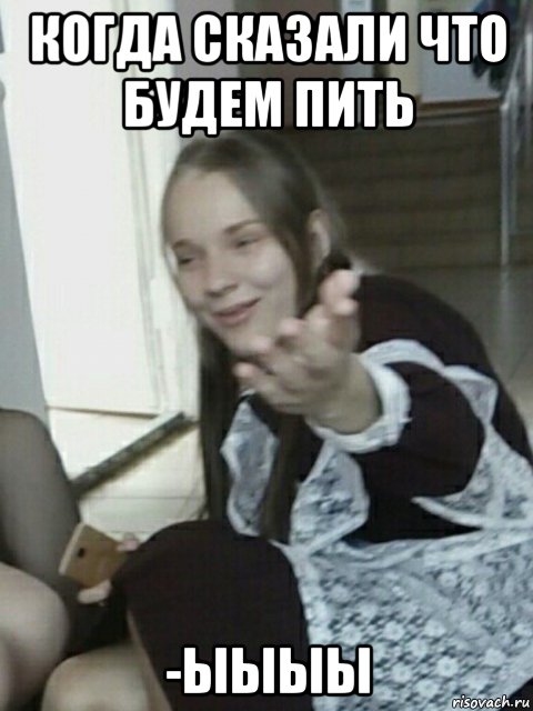 когда сказали что будем пить -ыыыы, Мем Мамонда