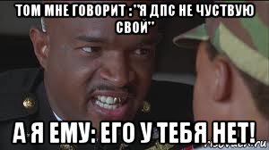 том мне говорит : "я дпс не чуствую свой" а я ему: его у тебя нет!, Мем майор пейн