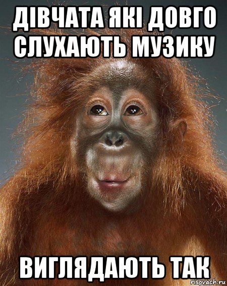 дівчата які довго слухають музику виглядають так