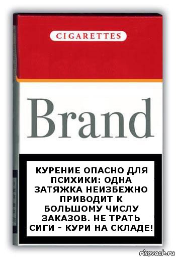 Курение опасно для психики: одна затяжка неизбежно приводит к большому числу заказов. Не трать сиги - кури на складе!, Комикс Минздрав