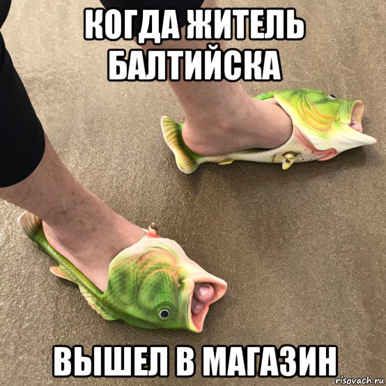 когда житель балтийска вышел в магазин, Мем Модный рыбак