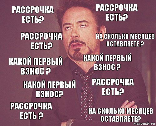 рассрочка есть? рассрочка есть? какой первый взнос ? рассрочка есть ? рассрочка есть? какой первый взнос ? какой первый взнос? на сколько месяцев оставляете? рассрочка есть? на сколько месяцев оставляете ?, Комикс мое лицо