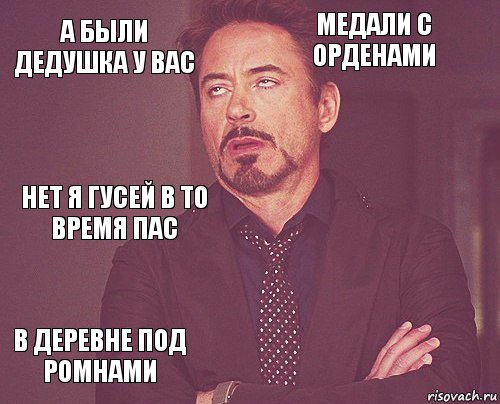 а были дедушка у вас медали с орденами нет я гусей в то время пас в деревне под ромнами      , Комикс мое лицо