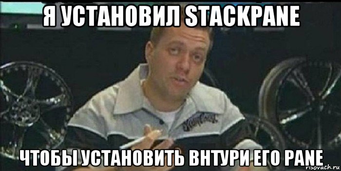 я установил stackpane чтобы установить внтури его pane, Мем Монитор (тачка на прокачку)