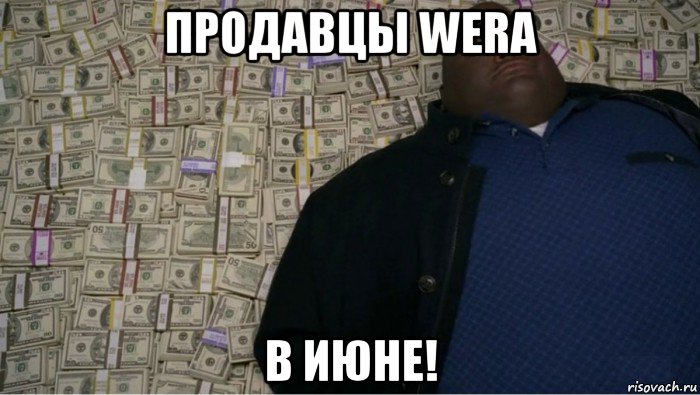 продавцы wera в июне!