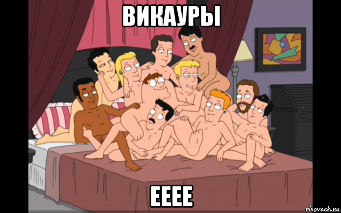 викауры ееее