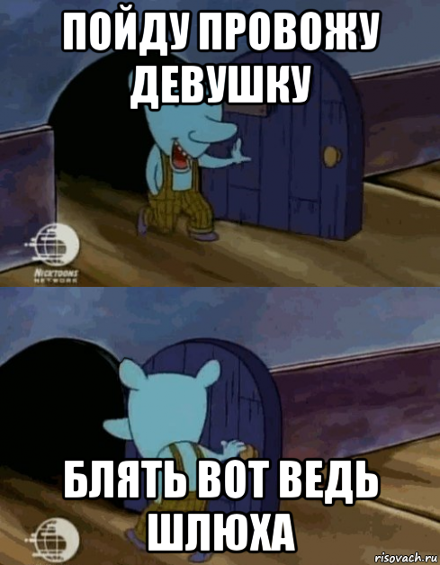 пойду провожу девушку блять вот ведь шлюха, Мем Мышь из котопёса