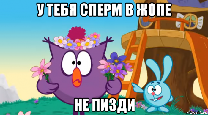 у тебя сперм в жопе не пизди, Мем На лабутнах