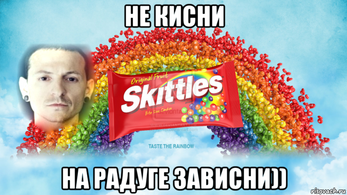 не кисни на радуге зависни)), Мем Не кисни