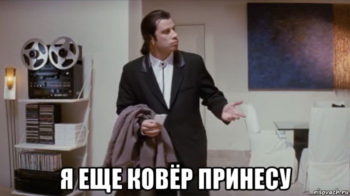  я еще ковёр принесу, Мем Не понимаешь что происходит