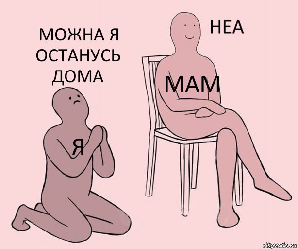 я мам можна я останусь дома, Комикс Неа