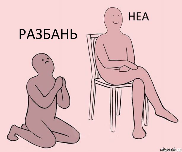   Разбань, Комикс Неа