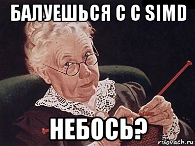 балуешься с с simd небось?, Мем Небось