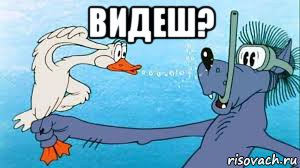 видеш? 