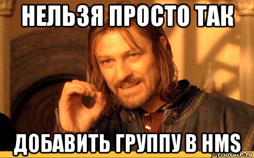 нельзя просто так добавить группу в hms