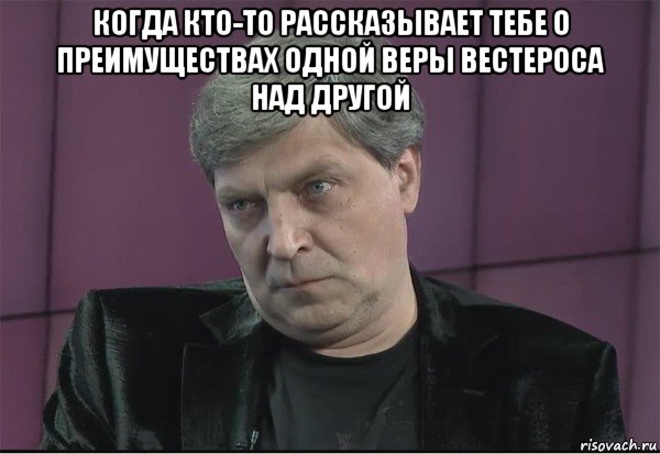 когда кто-то рассказывает тебе о преимуществах одной веры вестероса над другой 