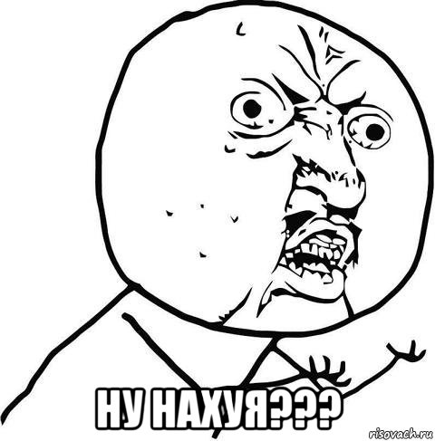  ну нахуя???