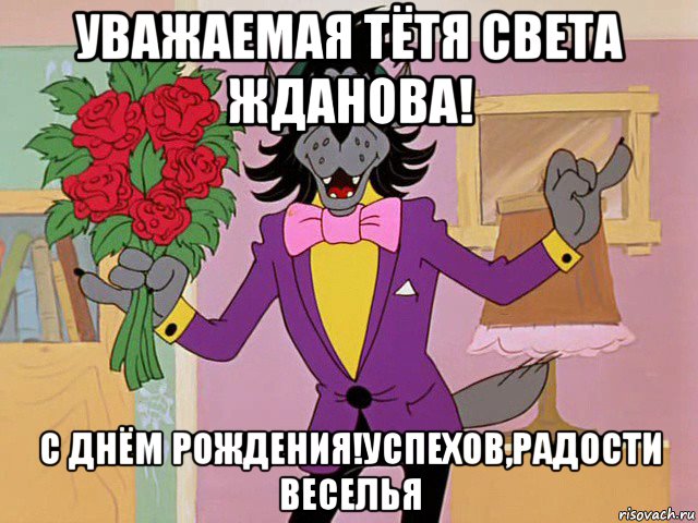 С днём рождения успехов радости веселья С днём рождения успехов радости веселья