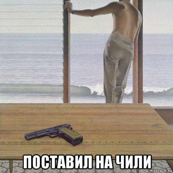  поставил на чили, Мем Облом