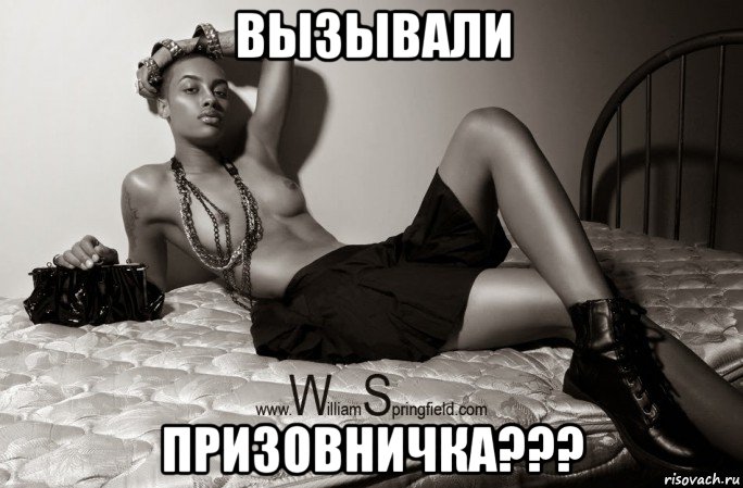 вызывали призовничка???, Мем Офшоровна