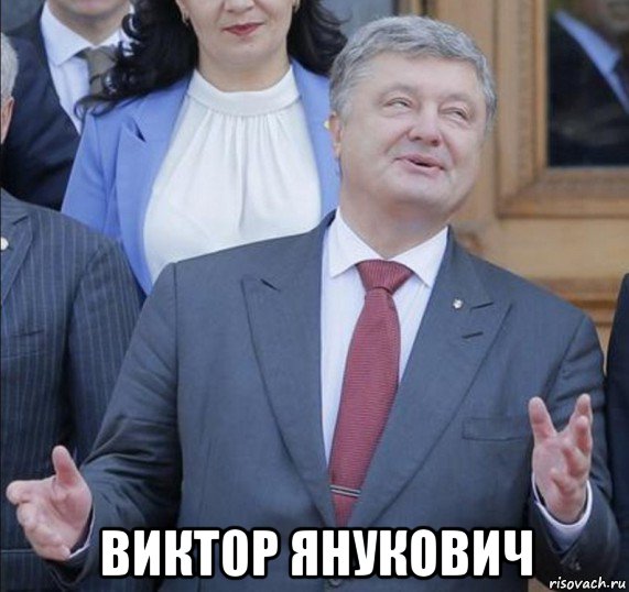  викт0р янукович, Мем Оргазм от Пэццо