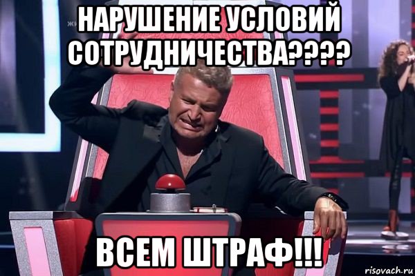 нарушение условий сотрудничества???? всем штраф!!!, Мем   Отчаянный Агутин