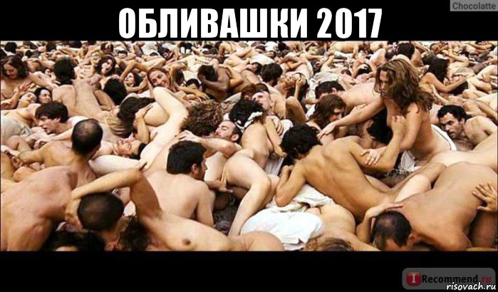 обливашки 2017 , Мем Парфюмер 2