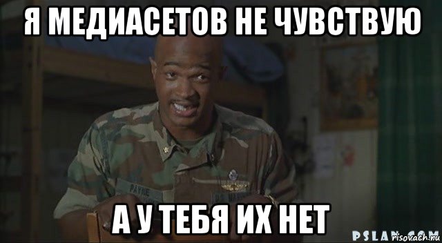 я медиасетов не чувствую а у тебя их нет, Мем Паровозик который смог