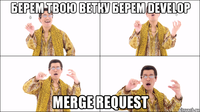 берем твою ветку берем develop merge request