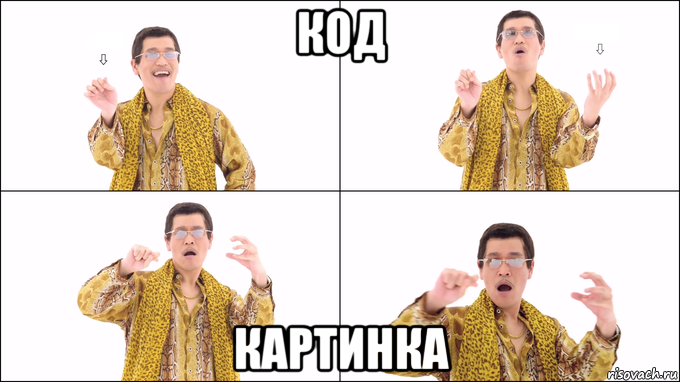код картинка
