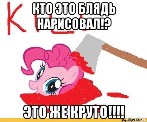 кто это блядь нарисовал!? это же круто!!!!, Мем Пинкамина гавно
